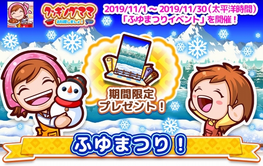 画像ギャラリー No.010のサムネイル画像 / 「クッキングママ お料理しましょ!」冬祭りイベントが11月1日より開催