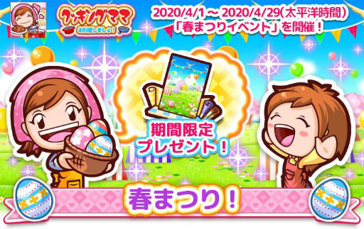 画像ギャラリー No.001のサムネイル画像 / 「クッキングママ お料理しましょ！」，春まつりイベントが開催
