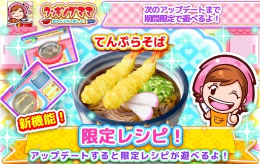 画像ギャラリー No.012のサムネイル画像 / 「クッキングママ お料理しましょ!」,バレンタインイベントを2月1日に開始