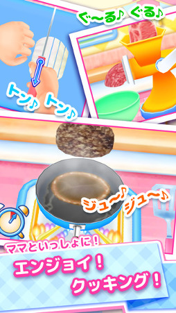 クッキングママ お料理しましょ！