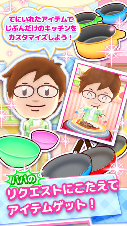 クッキングママ お料理しましょ！