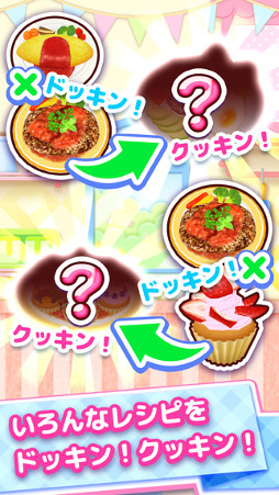 クッキングママ お料理しましょ！
