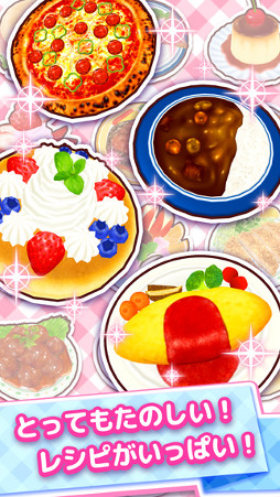 クッキングママ お料理しましょ！