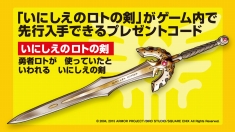 画像ギャラリー No.004のサムネイル画像 / 3DS版「ドラゴンクエストVIII」のパッケージイラストが公開。早期購入特典は「いにしえのロトの剣」のプレゼントコード