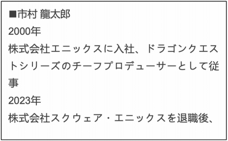画像ギャラリー No.006のサムネイル画像 / 「ドラクエ」シリーズを手掛けた市村龍太郎氏が社長に就任。NetEase Games，エンターテイメントプロデュース会社「ピンクル」を設立