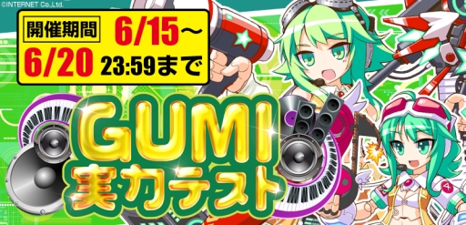 画像ギャラリー No.003のサムネイル画像 / 「女子メカ!」ボーカロイド「GUMI」とのコラボキャンペーンが再び。新機体も登場