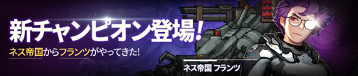 画像ギャラリー No.001のサムネイル画像 / 「クルセイダークエスト」,新チャンピオンが登場。新たな収集イベントも開始