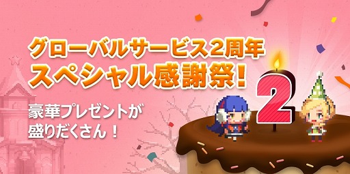 画像ギャラリー No.001のサムネイル画像 / 「クルセイダークエスト」，サービス2周年を記念するイベントを開催