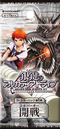 画像ギャラリー No.002のサムネイル画像 / 新作TCG「銀鍵のアルカディアトライブ」が発表。KADOKAWA，グリーエンターテイメントプロダクツ，ホビージャパンの3社共同開発によるスマホ連動型TCG