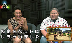 「ARK：Survival Evolved」，ANZEN漫才のみやぞんさん，あらぽんさんが恐竜サバイバルに挑戦するゲームプレイ映像が公開