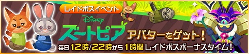 画像ギャラリー No.002のサムネイル画像 / 「キングダム ハーツ アンチェインド キー」，アニメ「ズートピア」とのコラボを実施