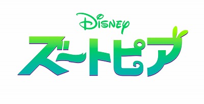画像ギャラリー No.007のサムネイル画像 / 「キングダム ハーツ アンチェインド キー」，アニメ「ズートピア」とのコラボを実施