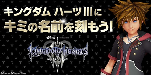 画像ギャラリー No.005のサムネイル画像 / 「KHU χ」，抽選でユーザーネームを「KH III」のゲーム内に刻めるキャンペーンが開始