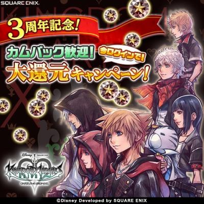 画像ギャラリー No.003のサムネイル画像 / 「KINGDOM HEARTS Union χ」，3rd Anniversary 感謝祭の特設サイトが公開