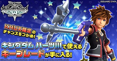 画像ギャラリー No.003のサムネイル画像 / 「キングダム ハーツ ユニオン クロス」，“χ3（エクストレス）”が実装に