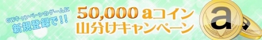 画像ギャラリー No.004のサムネイル画像 / 「戦国義風」などWoopieにて配信中の6タイトルでゴールデンウィークキャンペーンが開催