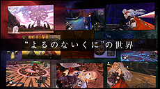 画像ギャラリー No.007のサムネイル画像 / 「よるのないくに」の最新ムービー「Movie File04」が公開。今回はバトルの要となる「変身フォーム」にフォーカス