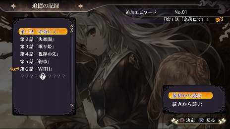 画像ギャラリー No.003のサムネイル画像 / 「よるのないくに」の新情報が公開。無料ダウンロードコンテンツ「追憶の記録」は,主人公アーナスの知られざる過去を描くものに