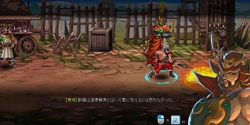 画像ギャラリー No.016のサムネイル画像 / ブラウザゲームながら爽快アクションを楽しめる「三国戦紀WEB」とはどんなゲームなのか？　日本運営スタッフに聞いてみた