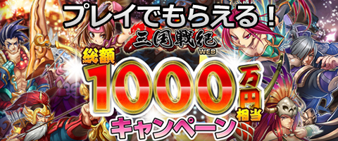 画像ギャラリー No.005のサムネイル画像 / 「三国戦紀WEB」特定レベル到達で10連ガチャが引けるアップデートを実施