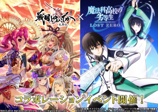 画像ギャラリー No.001のサムネイル画像 / 「戦国やらいでか」と「魔法科高校の劣等生 LOST ZERO」のコラボイベントが開始