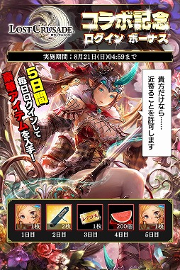 画像ギャラリー No.012のサムネイル画像 / 「戦国やらいでか -乱舞伝-」，「ロストクルセイド」とのコラボキャンペーンを開催