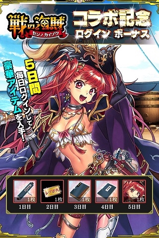 画像ギャラリー No.003のサムネイル画像 / 「戦国やらいでか」，「戦の海賊」とのコラボキャンペーンが開催