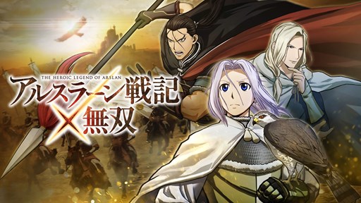 画像ギャラリー No.001のサムネイル画像 / 「アルスラーン戦記×無双」豪華声優サイン色紙プレゼントキャンペーン開催