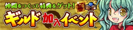 画像ギャラリー No.008のサムネイル画像 / Aimingの「ひめがみ絵巻」,iOS版のサービスが本日スタート。「活力丹」「翡翠の宝箱」がもらえる「ギルド加入イベント」も実施中