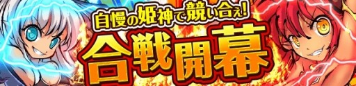 画像ギャラリー No.002のサムネイル画像 / 「ひめがみ絵巻」チームバトル「合戦」実装。100万DL突破記念イベントも