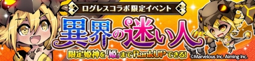 画像ギャラリー No.002のサムネイル画像 / 「ひめがみ絵巻」,「剣と魔法のログレス」とのコラボイベントが本日開幕