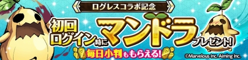 画像ギャラリー No.003のサムネイル画像 / 「ひめがみ絵巻」,「剣と魔法のログレス」とのコラボイベントが本日開幕