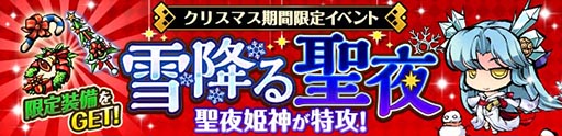 画像ギャラリー No.007のサムネイル画像 / 「ひめがみ絵巻」,クリスマス限定の姫神4体が本日より期間限定で登場