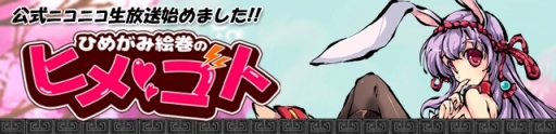 画像ギャラリー No.005のサムネイル画像 / 「ひめがみ絵巻」第1回公式ニコ生の情報を公開。新たな姫神やイベントも