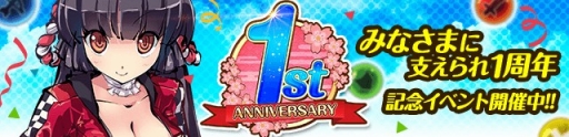 画像ギャラリー No.012のサムネイル画像 / 「ひめがみ絵巻」が1周年記念キャンペーンを開催。限定姫神「祝姫」シリーズが登場