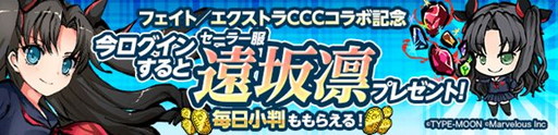 画像ギャラリー No.010のサムネイル画像 / 「ひめがみ絵巻」と「フェイト/エクストラ CCC」の第1弾コラボイベントが開幕