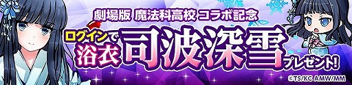 画像ギャラリー No.006のサムネイル画像 / 「ひめがみ絵巻」,劇場版「魔法科高校の劣等生」コラボが開催