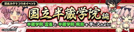 画像ギャラリー No.002のサムネイル画像 / 「ひめがみ絵巻」で「閃乱カグラ Burst Re:Newal」コラボイベントがスタート