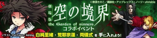 画像ギャラリー No.006のサムネイル画像 / 「ひめがみ絵巻」がアニメ「劇場版 空の境界」とコラボ