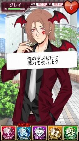 画像ギャラリー No.005のサムネイル画像 / Android向けイケメン悪魔育成SLG「魔族のコスメティシャン」が配信開始