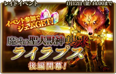 画像ギャラリー No.001のサムネイル画像 / 「グランスフィア」，“魔滅の聖犬獣神ライラプス襲来”後編が開始