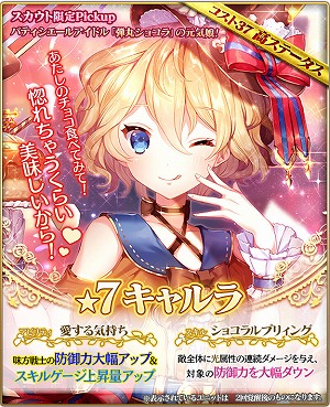 画像ギャラリー No.002のサムネイル画像 / 「グランスフィア」,“スイートチョコパニック”後編が開催に