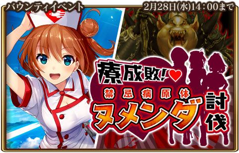 画像ギャラリー No.001のサムネイル画像 / 「グランスフィア」で「療成敗！ジェットナース」とのコラボイベントが開催