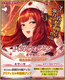 画像ギャラリー No.002のサムネイル画像 / 「グランスフィア」，高ステータスの新ユニット2体が限定スカウトに登場
