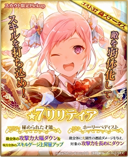画像ギャラリー No.003のサムネイル画像 / 「グランスフィア」，高ステータスの新ユニット2体が限定スカウトに登場
