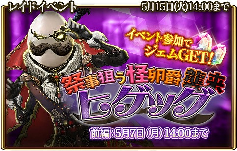 画像ギャラリー No.001のサムネイル画像 / 「グランスフィア」,レイドイベント「祭事狙う怪卵爵ヒゲッグ襲来」前編が5月7日に開幕