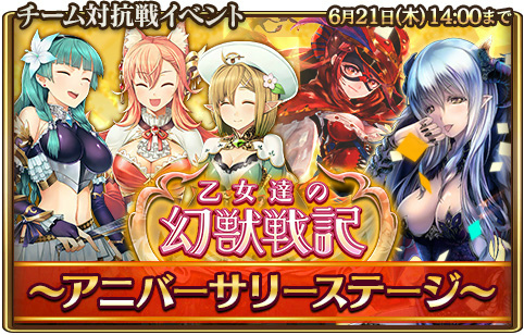 画像ギャラリー No.001のサムネイル画像 / 「グランスフィア」,乙女達の幻獣戦記&3周年記念スカウトを実施