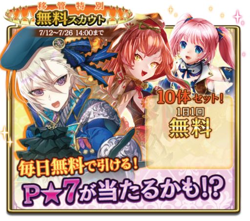 画像ギャラリー No.002のサムネイル画像 / 「グランスフィア」，1日1回10連ガチャを無料で引ける「移管特別企画キャンペーン」がスタート