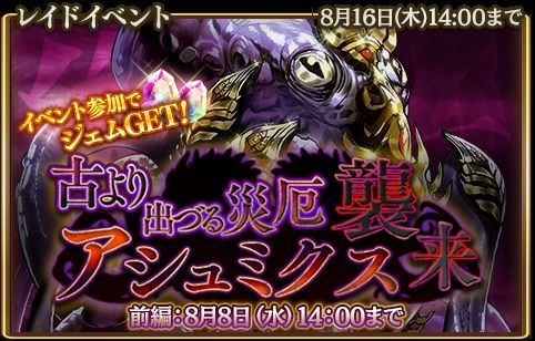 画像ギャラリー No.002のサムネイル画像 / 「グランスフィア」,レイドイベント「古より出づる災厄アシュミクス襲来」前編が開催