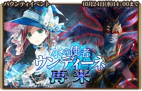 画像ギャラリー No.003のサムネイル画像 / 「グランスフィア」，新P★7の「涼夜の水月魔女カメーネ」が獲得できるバウンティイベントを開催中